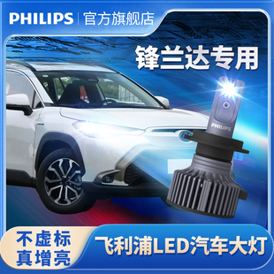 遠(yuǎn)近一體汽車大燈聚光燈 豐田鋒蘭達(dá)LED大燈改裝 飛利浦適用22 24款