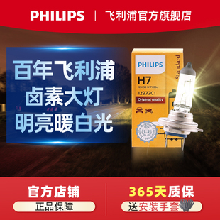近光遠光霧燈 H11 飛利浦H7燈泡車燈汽車鹵素大燈H4遠近一體