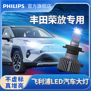 飛利浦適用豐田榮放RAV4LED大燈改裝 遠(yuǎn)光近光燈rav4專用超亮燈泡