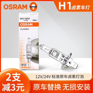 70W 24V 100W超亮近光燈遠光燈強光 55W 歐司朗H1汽車鹵素燈泡12V