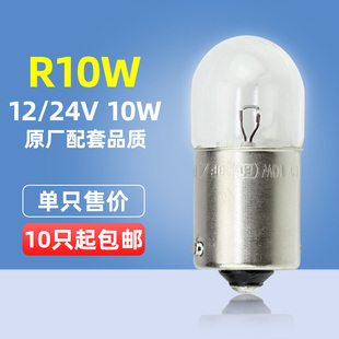 12814 飛利浦汽車燈泡 24V 12V10W 13814轉向燈牌照燈指示燈 R10W