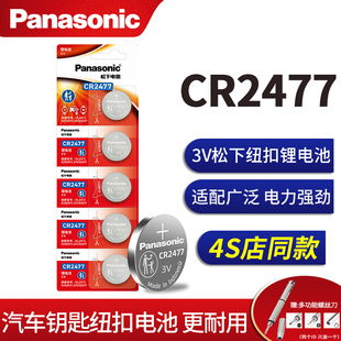 人員定位卡GR2477鋰2477 電子 Panasonic松下CR2477紐扣電池3V象印電飯煲 2777原裝 象牌智能電飯鍋