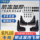 榮耀版 比亞迪23 24款 宋PLUS擋泥板dmiev冠軍版 PROMAX汽車內襯 25款
