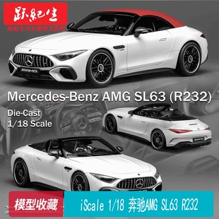 R232 SL63 轎跑合金全開敞篷汽車模型收藏 奔馳AMG iScale