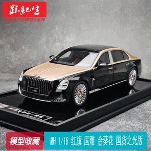 紅旗 國雅 金葵花 樹脂汽車模型收藏擺件 國貨之光版