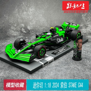 汽車模型 上海站仿真方程式 迷你切1：18 KICK索博F1車隊C44周冠宇