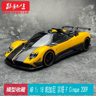 帕加尼 宗塔F Cinque 2009 1：18 敞篷跑車 合金汽車模型 似真