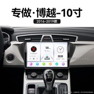 吉利博越專用液晶改裝 19老款 carplay中控顯示大屏導航儀