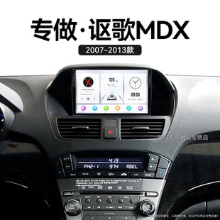 本田謳歌MDX專用原廠升級(jí)改裝 10老款 中控顯示大屏導(dǎo)航儀