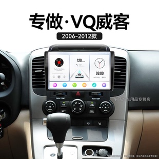 起亞VQ威客專用車載影音倒車影像中控顯示大屏導航儀 12老款
