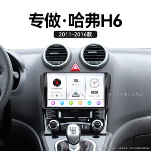 長城哈弗H6專用倒車影像原廠改裝 13老款 中控顯示大屏導航儀