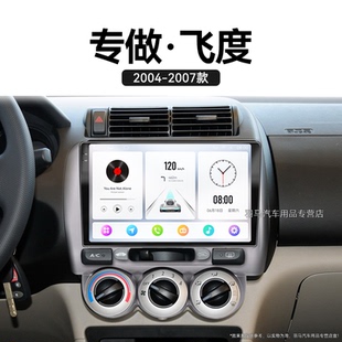 07老款 本田飛度專用一代GD3智能車機中控顯示大屏導航儀