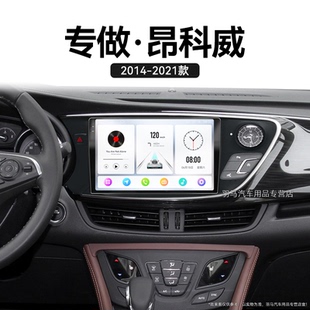 17老款 別克昂科威專(zhuān)用液晶語(yǔ)音聲控中控顯示大屏導(dǎo)航儀