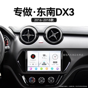東南DX3專用倒車影像觸摸原廠改裝 18老款 中控顯示大屏導(dǎo)航