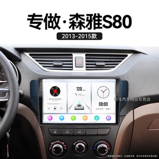 一汽森雅S80專用倒車影像液晶中控顯示大屏幕導航儀 15老款