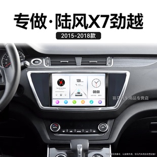 陸風(fēng)X7勁越專用carplay360全景升級(jí)中控顯示大屏導(dǎo)航儀 16老款