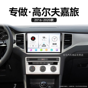 大眾高爾夫嘉旅專用carplay改裝 18老款 中控顯示大屏導航儀