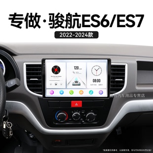 凱馬駿航ES6 24新款 ES7專用液晶carplay中控顯示大屏導(dǎo)航儀