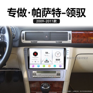 大眾帕薩特領馭專用B7車載影音中控顯示大屏幕導航儀 11老款