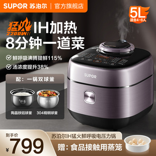 蘇泊爾鮮呼吸電壓力鍋家用IH猛火高壓速烹5L大量智能多功能電壓鍋