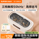 蘇泊爾超聲波清洗機(jī)眼鏡清洗機(jī)迷你小型家用洗眼鏡機(jī)眼鏡清洗神器