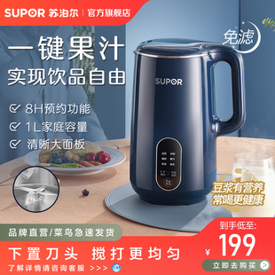 蘇泊爾豆?jié){機(jī)家用小型迷你破壁輔食料理智能多功能免煮自動(dòng)1 2人