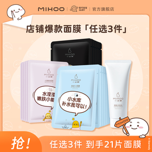 不參與會員福利 小迷糊補水面膜舒緩保濕 任選3件面膜21片