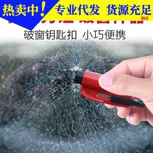 迷你秒破窗器汽車落水緊急神器鑰匙扣應急逃生車用工具隨身安全錘