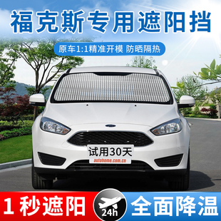 福特?？怂箤?zhuān)用遮陽(yáng)簾汽車(chē)防曬隔熱遮陽(yáng)擋窗簾擋風(fēng)玻璃遮光板
