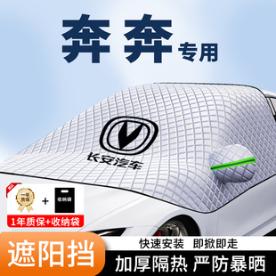 長安新奔奔汽車遮陽擋奔奔e star加厚前擋防曬隔熱罩玻璃車衣蓋布