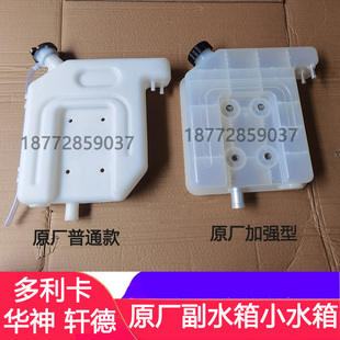 適配東風(fēng)華神T3 DV3多利卡陜汽軒德原廠副水箱小水箱防凍液壺配件