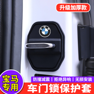 適用寶馬門鎖扣蓋3系5系7系4系X1X3X4X5X6車門鎖蓋減震緩沖保護套