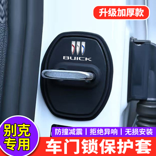 適用2025款 別克門鎖蓋扣GL8昂科威S君越君威E5車門鎖蓋減震保護套