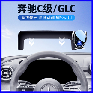 導航 奔馳c260手機車載支架glc300l專用支架c200汽車用新款 24款