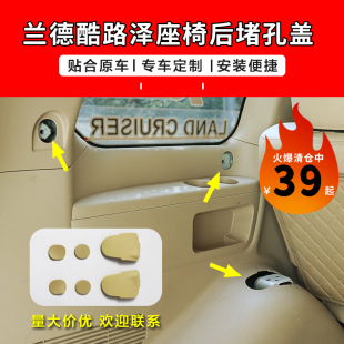適用蘭德酷路澤LC200第三后排座椅螺絲堵孔蓋座椅蓋陸巡丐版 改裝