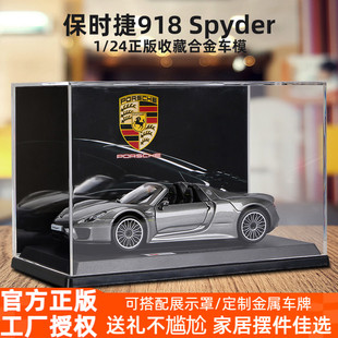 比美高正版 保時捷918車模1 24超跑合金車模汽車玩具男生送禮收藏