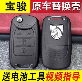 汽車遙控器折疊替換外殼 專用改裝 老款 寶駿630鑰匙外殼四鍵原車款
