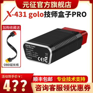 器保養燈 器obd檢測解碼 元 征技師盒子PRO4代obd盒子汽車診斷儀解碼