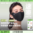 蕉下輕涼夏日防曬口罩女新款 高顏值防紫外線透氣面紗冰絲遮陽面罩
