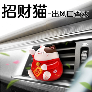 招財貓車載香薰香水出風口車用車內汽車裝 飾擺件女士汽車擺件可愛