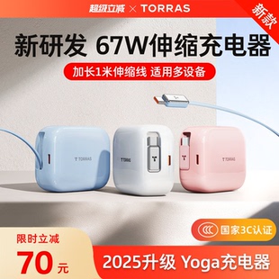 氮化鎵 圖拉斯Yoga充電器伸縮線小冰塊67W適用蘋果華為iPhone16ProMax自帶數(shù)據(jù)線快充頭抽拉式 國家3C認證