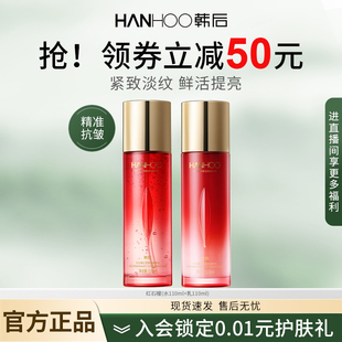 中年化妝品正品 護膚品套裝 抗皺緊致補水保濕 韓后紅石榴水乳媽媽款