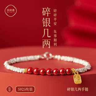 碎銀幾兩2025蛇年本命年手鏈朱砂手串正品 純銀紅色送媽媽禮物 女款