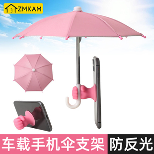 迷你印圖傘車載手機傘支架遮陽傘車用導航防曬防反光小雨傘適用