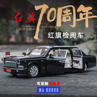 紅旗L5閱兵車仿真汽車模型70周年檢閱車收藏合金玩具車男孩擺件