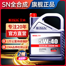 艾納機(jī)油全合成機(jī)油5W40汽車發(fā)動(dòng)機(jī)潤滑油旗艦店汽油專用機(jī)油正品
