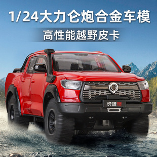 24長城炮皮卡汽車模型大力侖合金炮汽車車模兒童玩具車禮物收藏