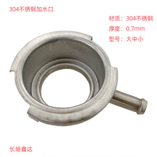 304不銹鋼加水口汽車水箱散熱器配件水嘴蓋口大中小號白鋼咀子脖