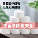 固體酒精塊燃料引燃固態蠟塊木炭引火神器點碳干鍋燒烤生火助燃劑