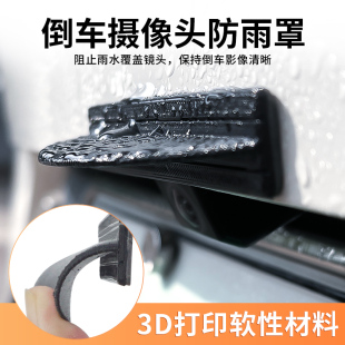 九頭蛇汽車倒車攝像頭3D防雨罩360影像擋水板遮雨水硅膠通用